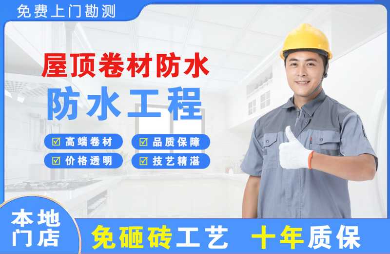 西区屋顶卷材防水